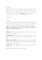 [조직행동] 한국 최고 기업들의 동기부여-13