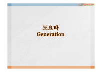 도요타자동차의 리더들이 발휘한 리더십-1