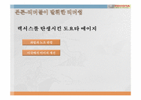 도요타자동차의 리더들이 발휘한 리더십-7