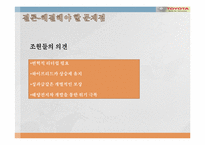 도요타자동차의 리더들이 발휘한 리더십-10