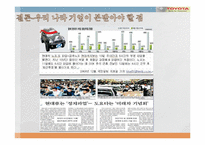도요타자동차의 리더들이 발휘한 리더십-11
