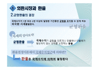 환율결정이론 레포트-5