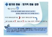 환율결정이론 레포트-8