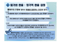 환율결정이론 레포트-9