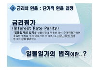 환율결정이론 레포트-11