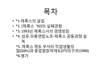 [조직행동] 제록스사의 경영혁신과 노사관계 혁신 성공 사례-2