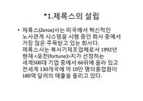 [조직행동] 제록스사의 경영혁신과 노사관계 혁신 성공 사례-3