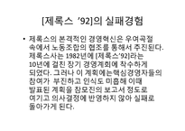 [조직행동] 제록스사의 경영혁신과 노사관계 혁신 성공 사례-4