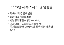 [조직행동] 제록스사의 경영혁신과 노사관계 혁신 성공 사례-5