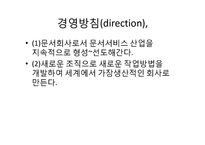[조직행동] 제록스사의 경영혁신과 노사관계 혁신 성공 사례-6
