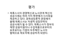 [조직행동] 제록스사의 경영혁신과 노사관계 혁신 성공 사례-11