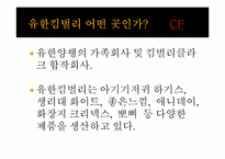 유한킴벌리 윤리경영-4