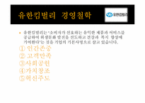 유한킴벌리 윤리경영-6