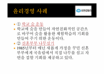 유한킴벌리 윤리경영-8
