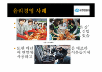 유한킴벌리 윤리경영-9
