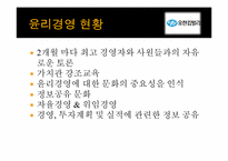 유한킴벌리 윤리경영-10