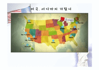 [국제기업환경론] 미국-1