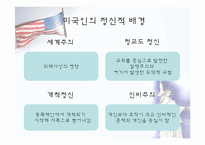 [국제기업환경론] 미국-4