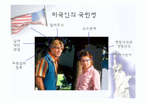 [국제기업환경론] 미국-7