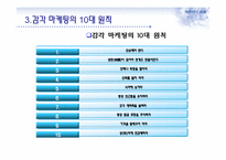 감각 마케팅과 부동산-9
