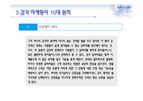 감각 마케팅과 부동산-10