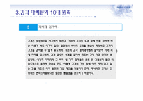 감각 마케팅과 부동산-14