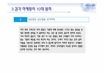 감각 마케팅과 부동산-15