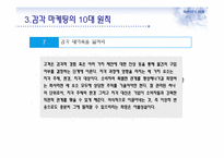 감각 마케팅과 부동산-16