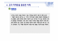 감각 마케팅과 부동산-20