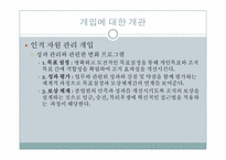 [조직개발] 9장 개입의 설계-8