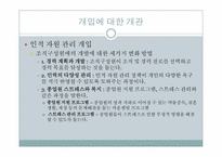 [조직개발] 9장 개입의 설계-9