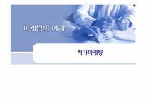 저가마케팅과 부동산-1