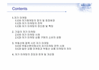 저가마케팅과 부동산-2