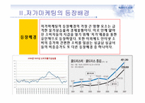 저가마케팅과 부동산-4
