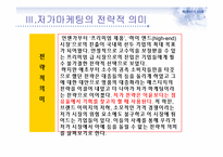 저가마케팅과 부동산-5