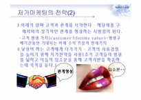 저가마케팅과 부동산-7