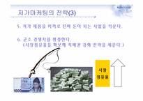 저가마케팅과 부동산-8