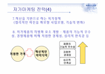 저가마케팅과 부동산-9
