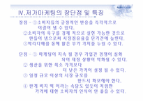 저가마케팅과 부동산-11