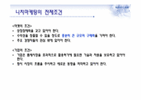 [부동산마케팅] 니치마케팅-5