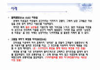 [부동산마케팅] 니치마케팅-7
