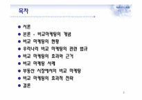 비교마케팅과 부동산-2