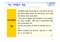 비교마케팅과 부동산-4