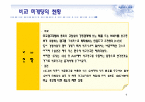 비교마케팅과 부동산-6