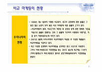 비교마케팅과 부동산-7
