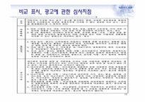비교마케팅과 부동산-10