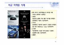 비교마케팅과 부동산-16