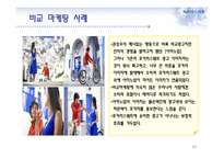 비교마케팅과 부동산-17