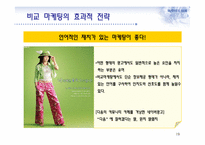 비교마케팅과 부동산-19