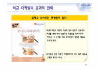 비교마케팅과 부동산-20